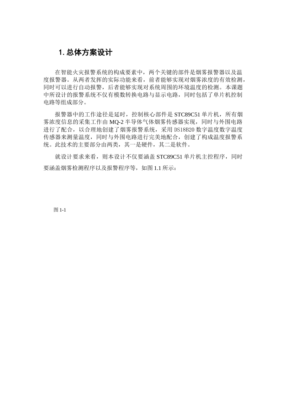 智能火灾报警系统的设计和实现  计算机专业_第3页