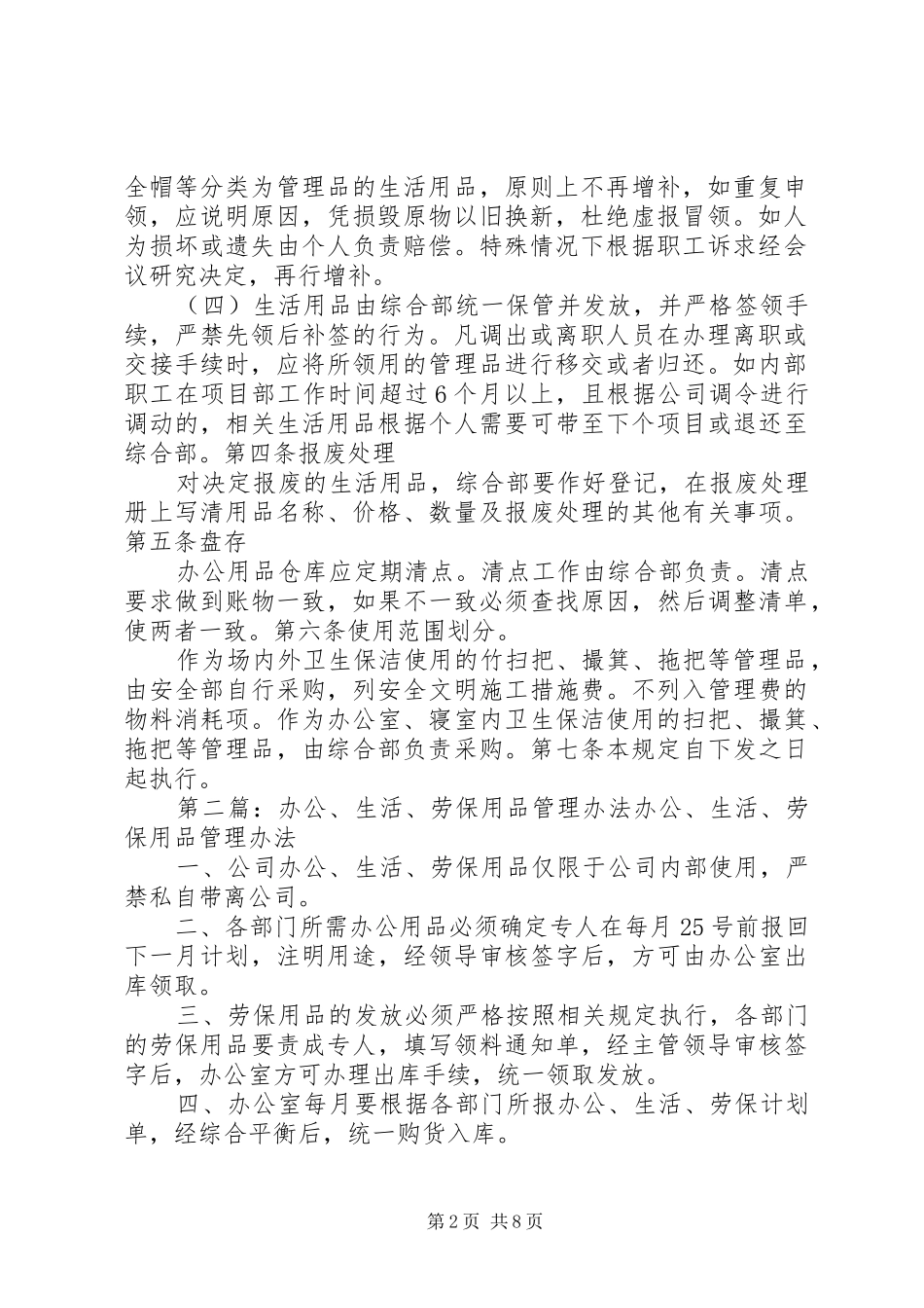 2024年生活办公用品管理办法_第2页