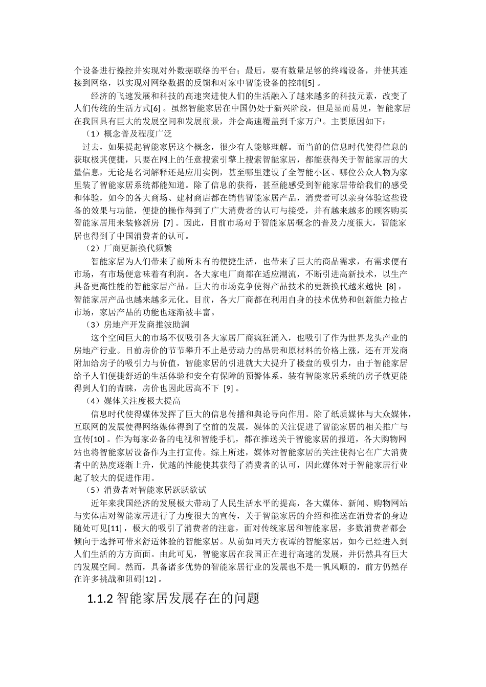 智能家居安防系统的设计和实现  电气工程专业_第3页