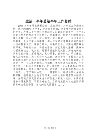 2024年生活半年总结半年工作总结