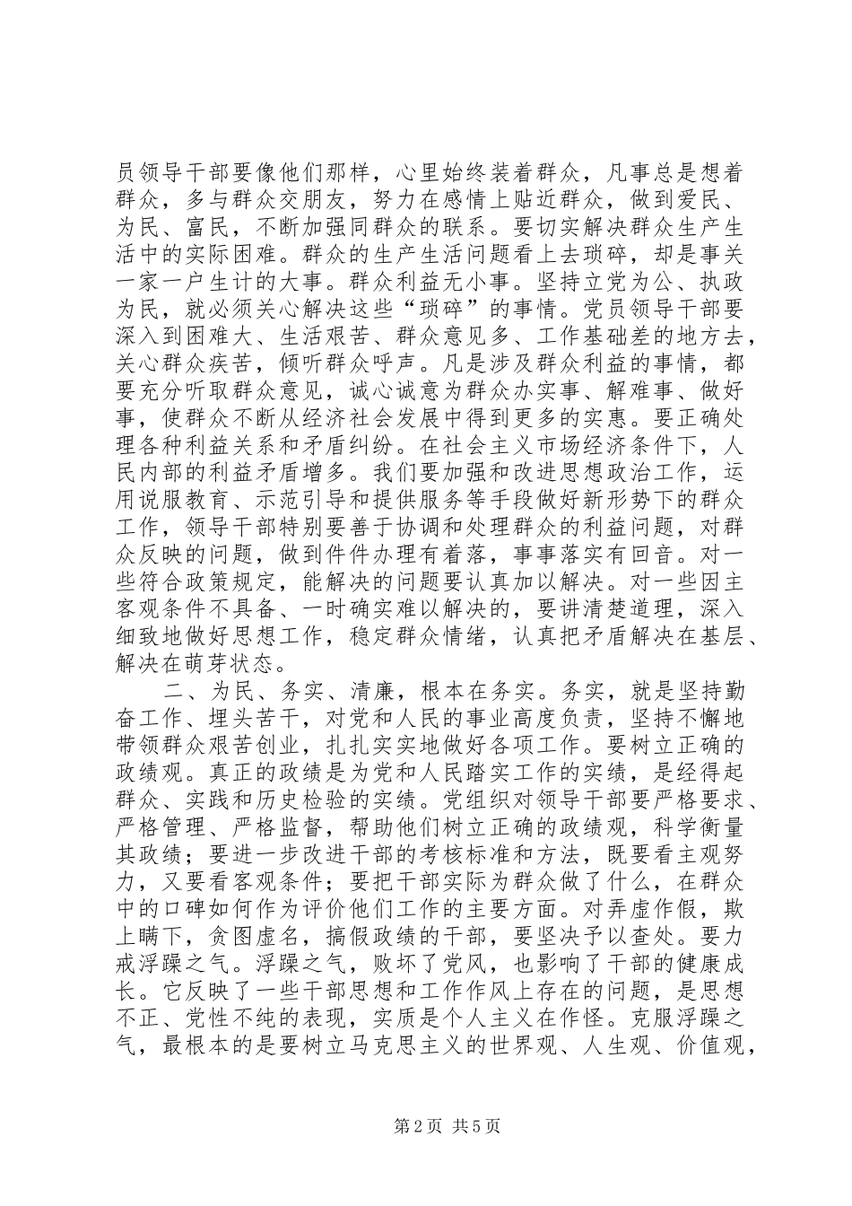 2024年领导干部做到为民务实清廉心得体会_第2页