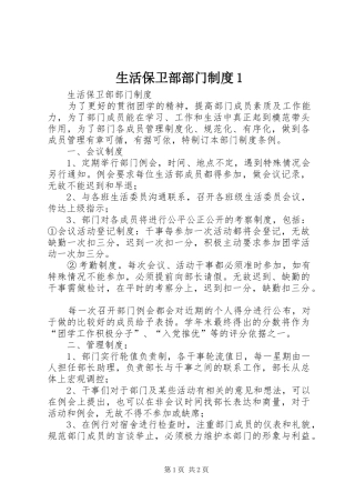 2024年生活保卫部部门制度