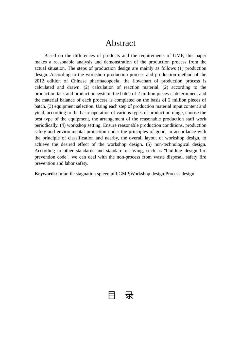 年产2亿片三拗片生产工艺设计和实现  药学管理专业_第2页