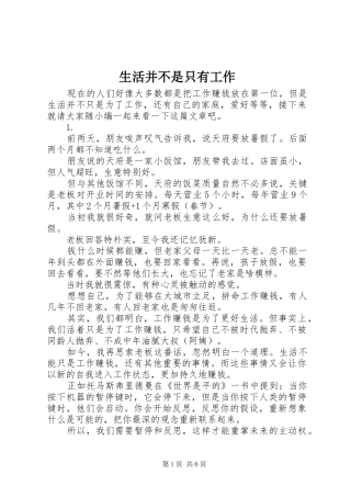 2024年生活并不是只有工作