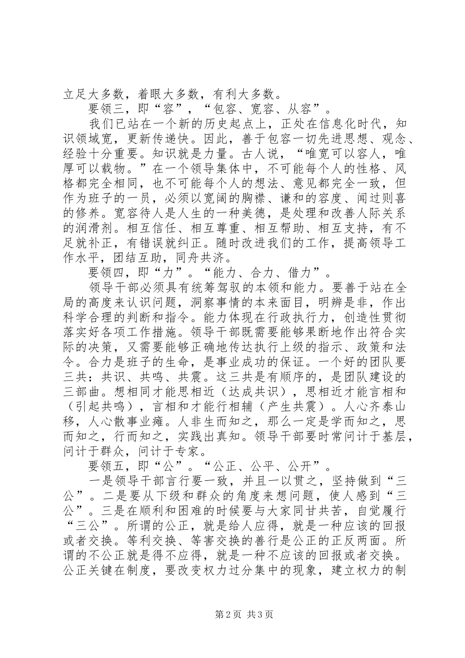 2024年领导干部做好工作的六个要领_第2页