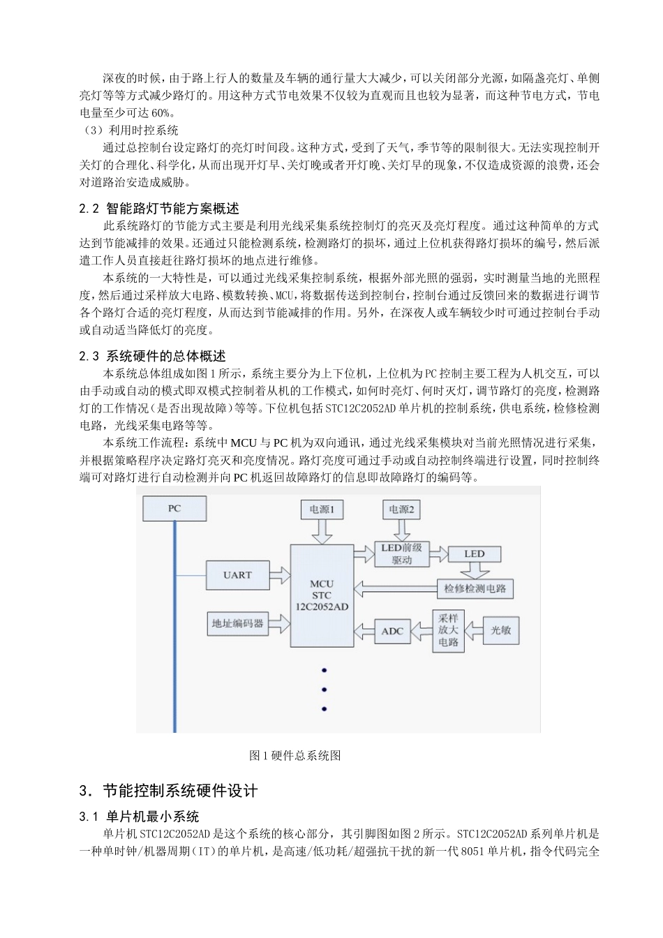 智能节能路灯控制系统的研究  电气工程自动化专业_第2页