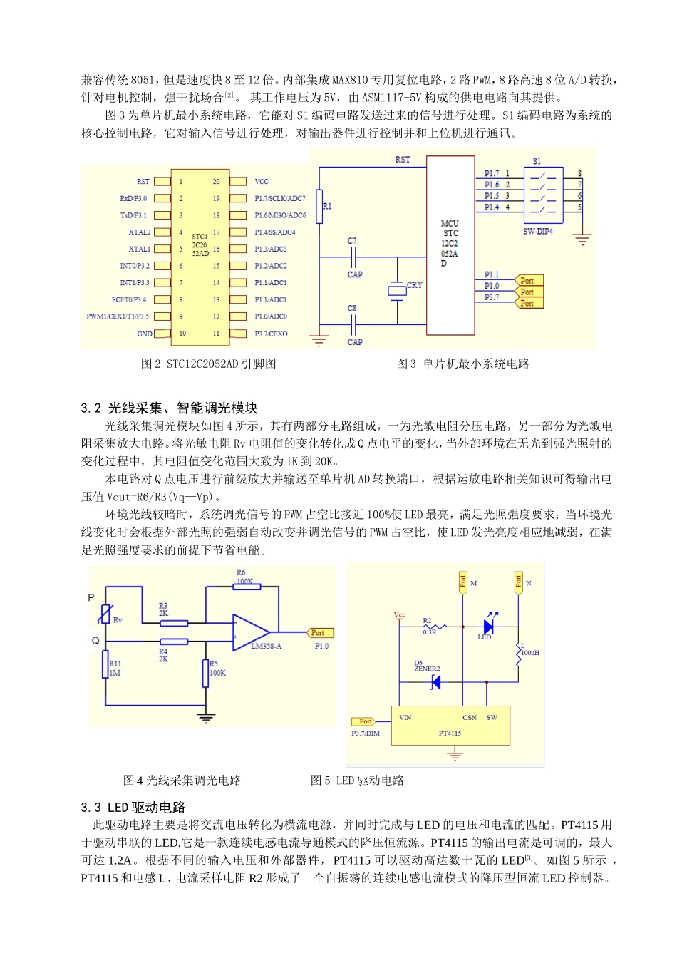 智能节能路灯控制系统的研究  电气工程自动化专业_第3页