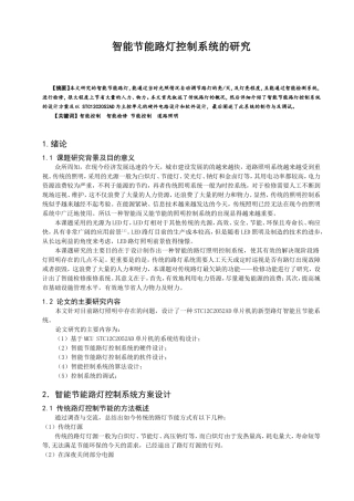 智能节能路灯控制系统的研究  电气工程自动化专业