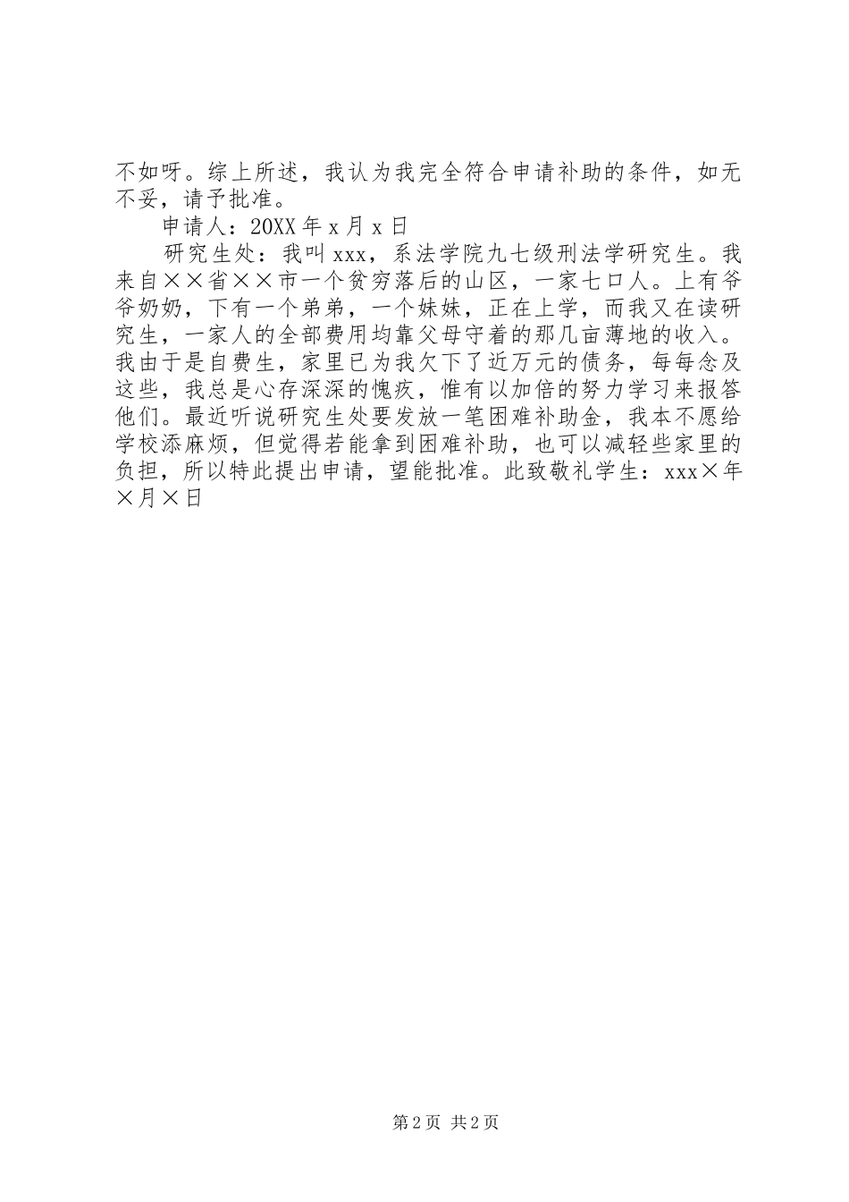 2024年生活补助金申请书_第2页