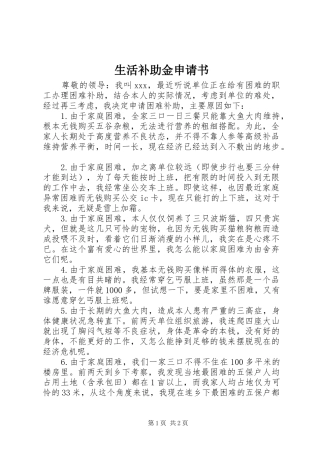 2024年生活补助金申请书