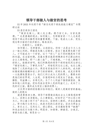 2024年领导干部做人与做官的思考