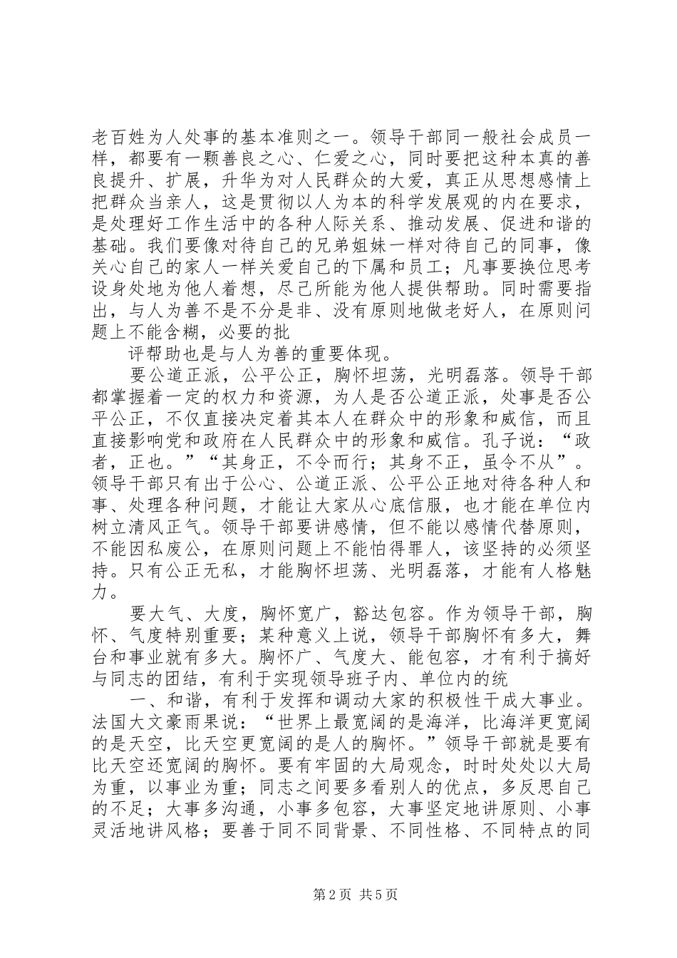 2024年领导干部做人做事的思考_第2页