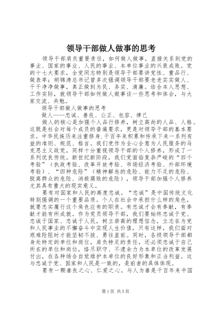 2024年领导干部做人做事的思考