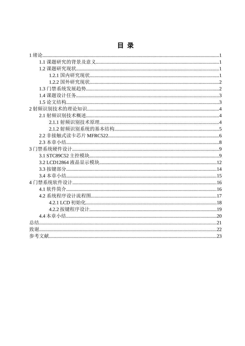 智能门禁系统的设计和实现 计算机专业_第3页