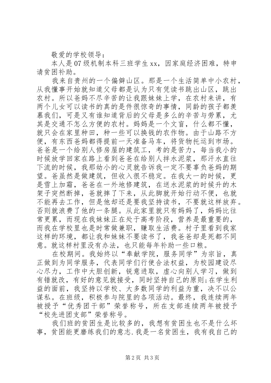 2024年生活补助申请书_第2页