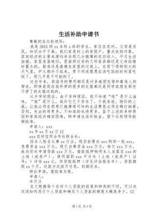 2024年生活补助申请书
