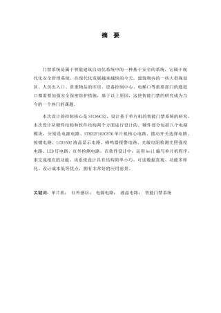智能门禁系统设计与实现  电气工程专业