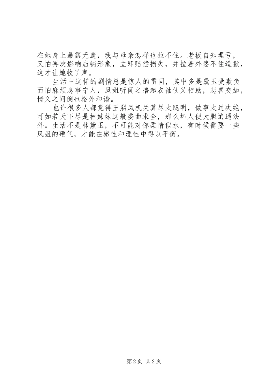 2024年生活不会对你柔情似水_第2页