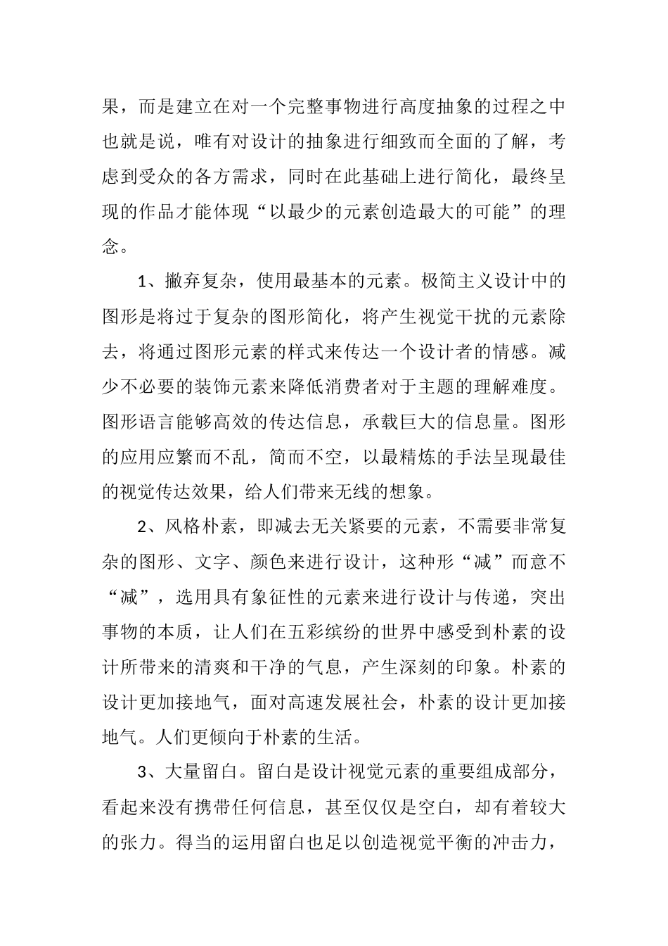 浅析极简主义风格特征在现代品牌包装设计中的应用分析研究  室内设计专业_第2页