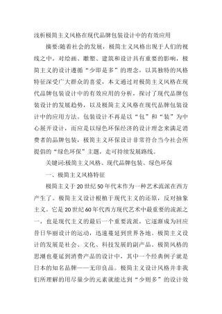 浅析极简主义风格特征在现代品牌包装设计中的应用分析研究  室内设计专业