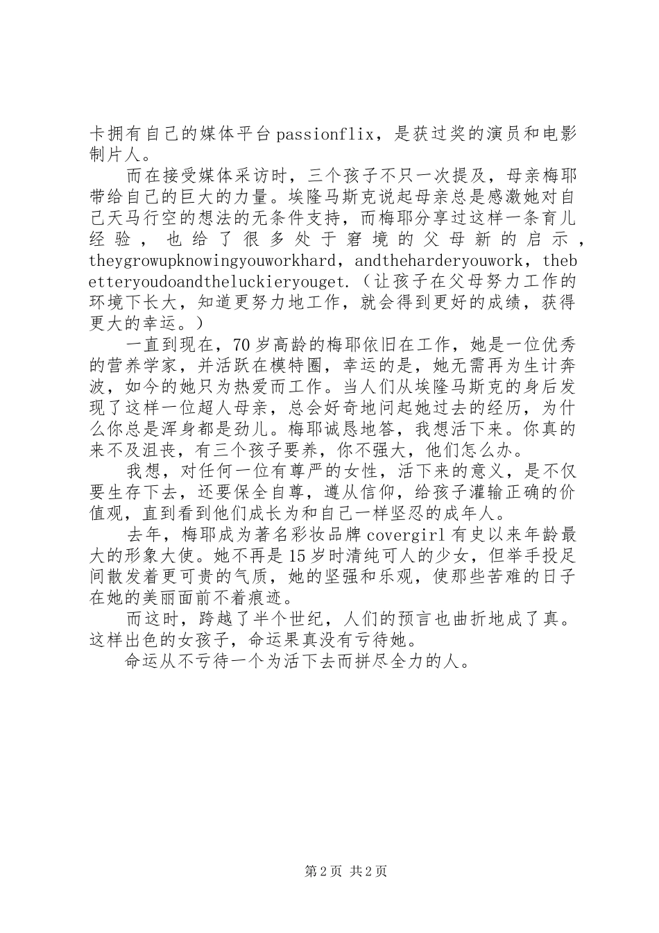 2024年生活不会亏待努力的人_第2页