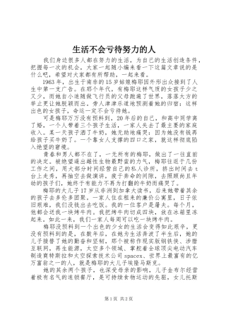 2024年生活不会亏待努力的人