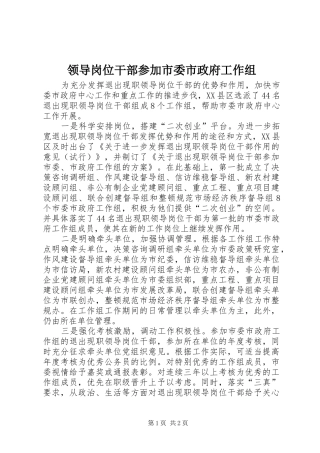 2024年领导岗位干部参加市委市政府工作组