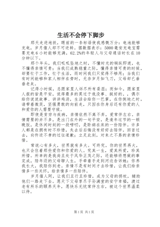 2024年生活不会停下脚步