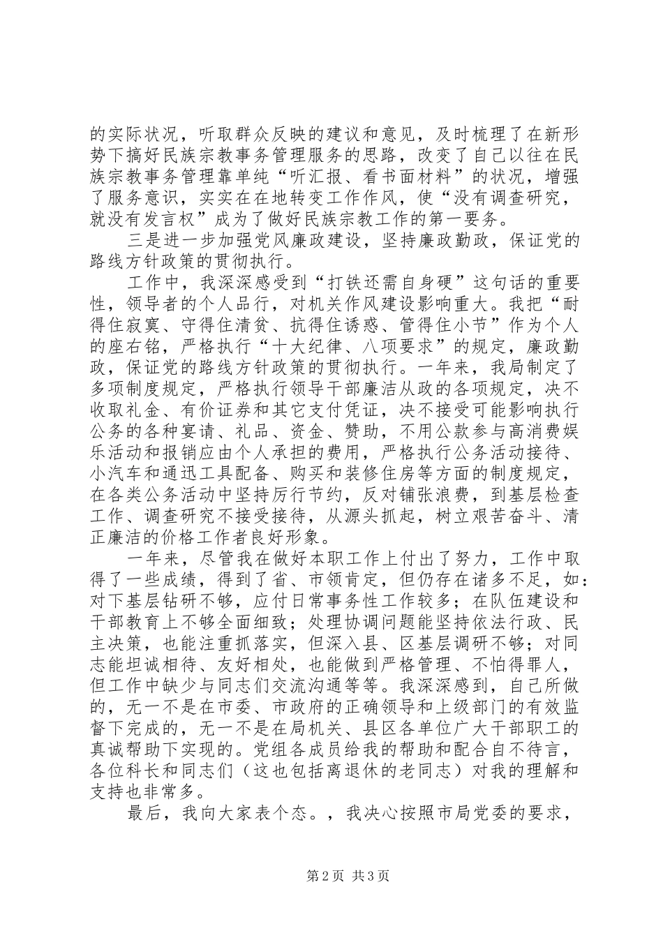 2024年领导岗位个人工作总结范例_第2页