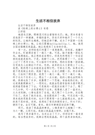2024年生活不相信放弃
