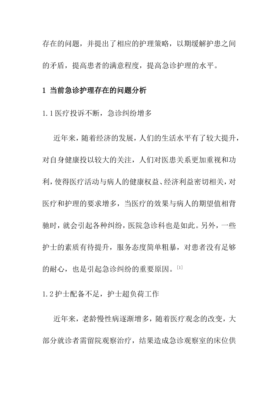 浅析急诊护理存在的问题及对策分析研究 高级护理专业_第2页