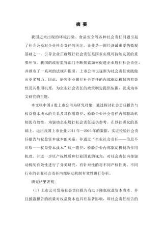 企业社会责任内部驱动分析研究 社会学专业