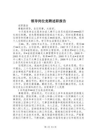 2024年领导岗位竞聘述职报告