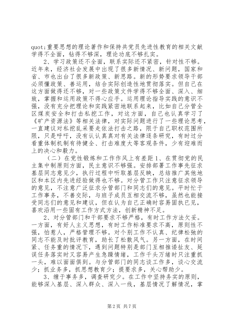 2024年领导个人党性分析材料_第2页