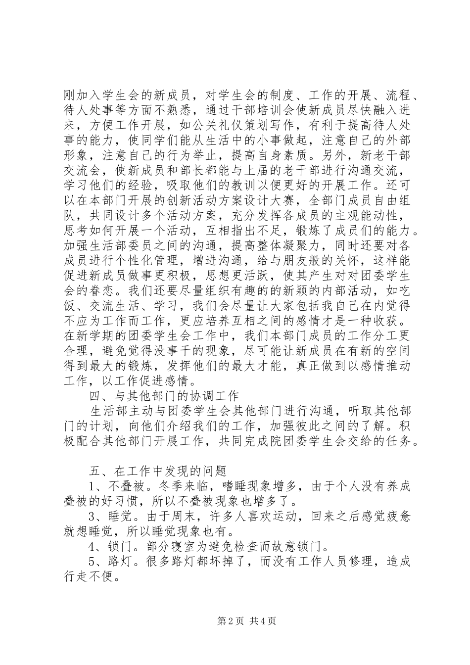 2024年生活部门工作总结范文_第2页