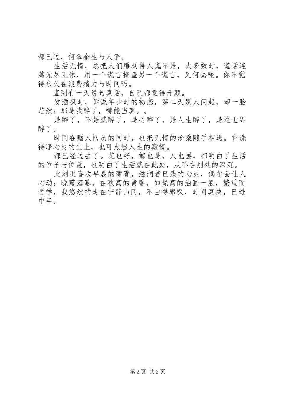 2024年生活从不在别处_第2页