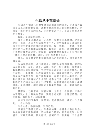 2024年生活从不在别处