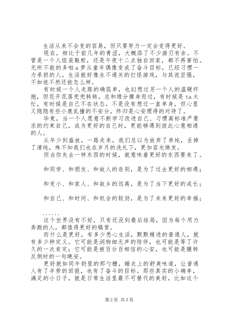 2024年生活从来都不容易，但努力一定会变好_第2页