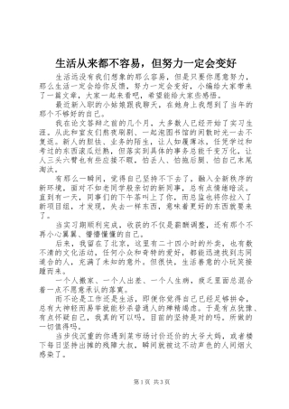 2024年生活从来都不容易，但努力一定会变好