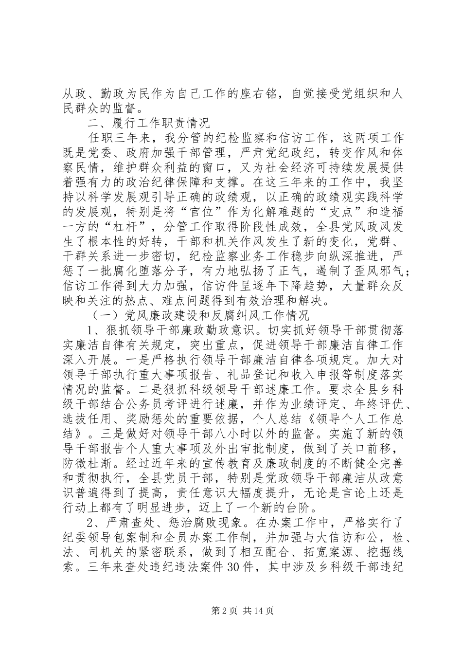 2024年领导个人工作总结_第2页