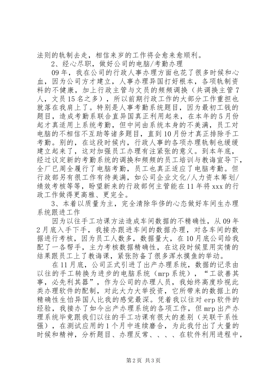 2024年领导个人工作总结范文_第2页
