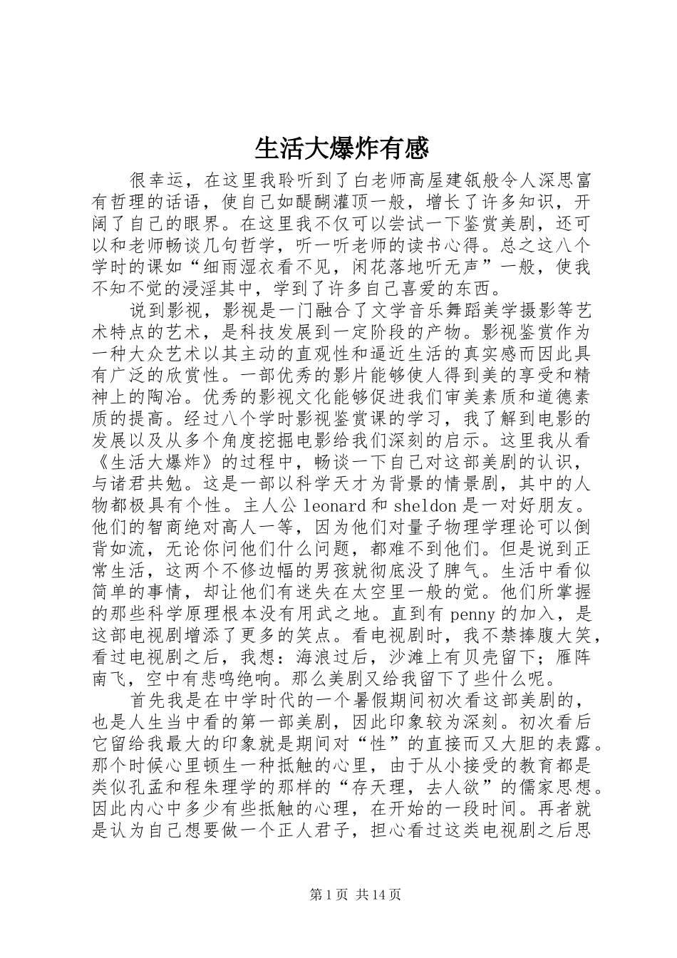 2024年生活大爆炸有感_第1页