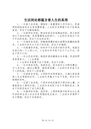 2024年生活到处都蕴含着人生的真理