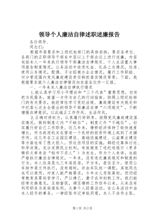 2024年领导个人廉洁自律述职述廉报告