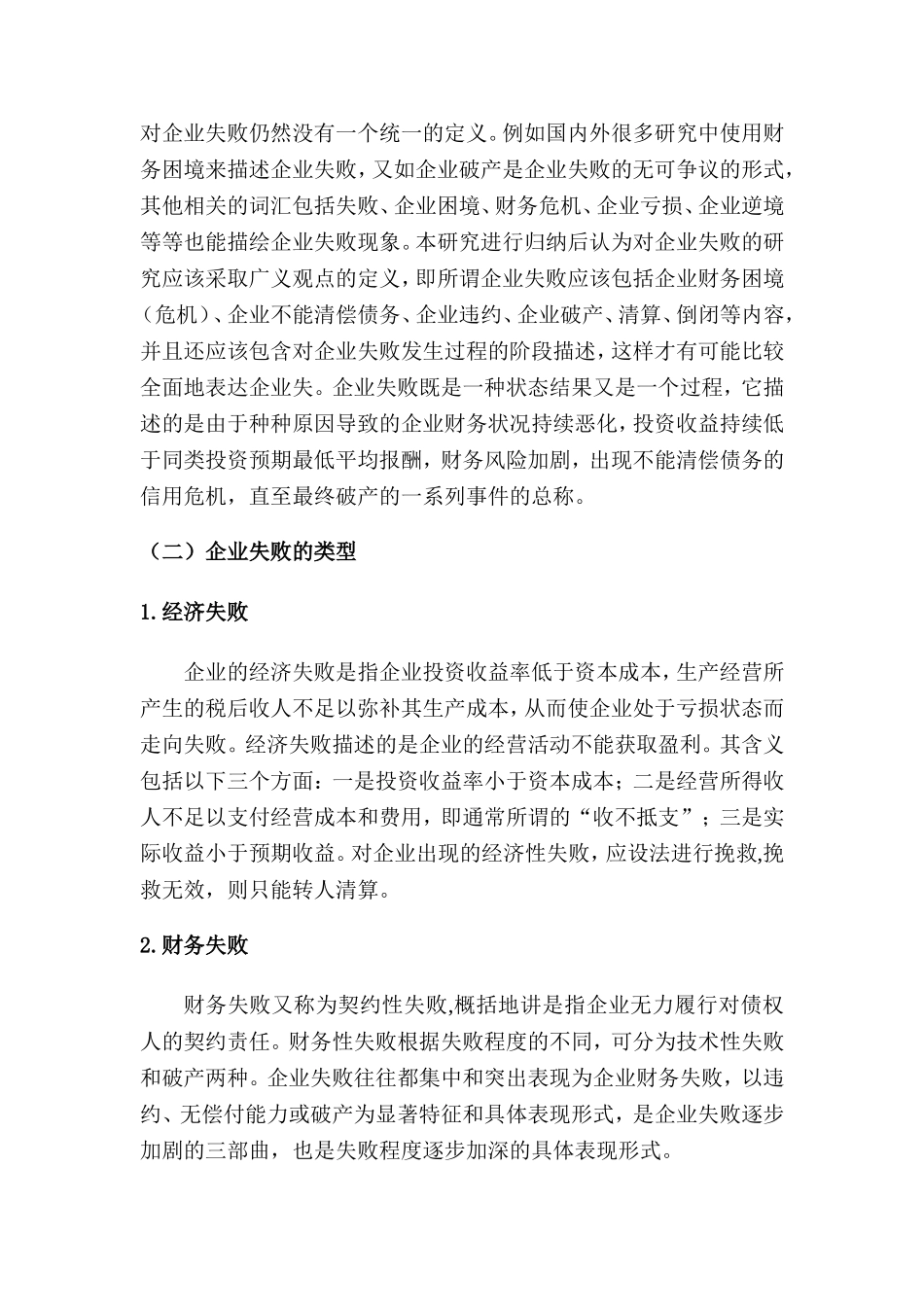 企业失败的原因分析研究  工商管理专业_第2页