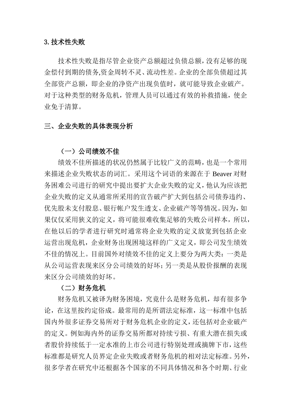 企业失败的原因分析研究  工商管理专业_第3页