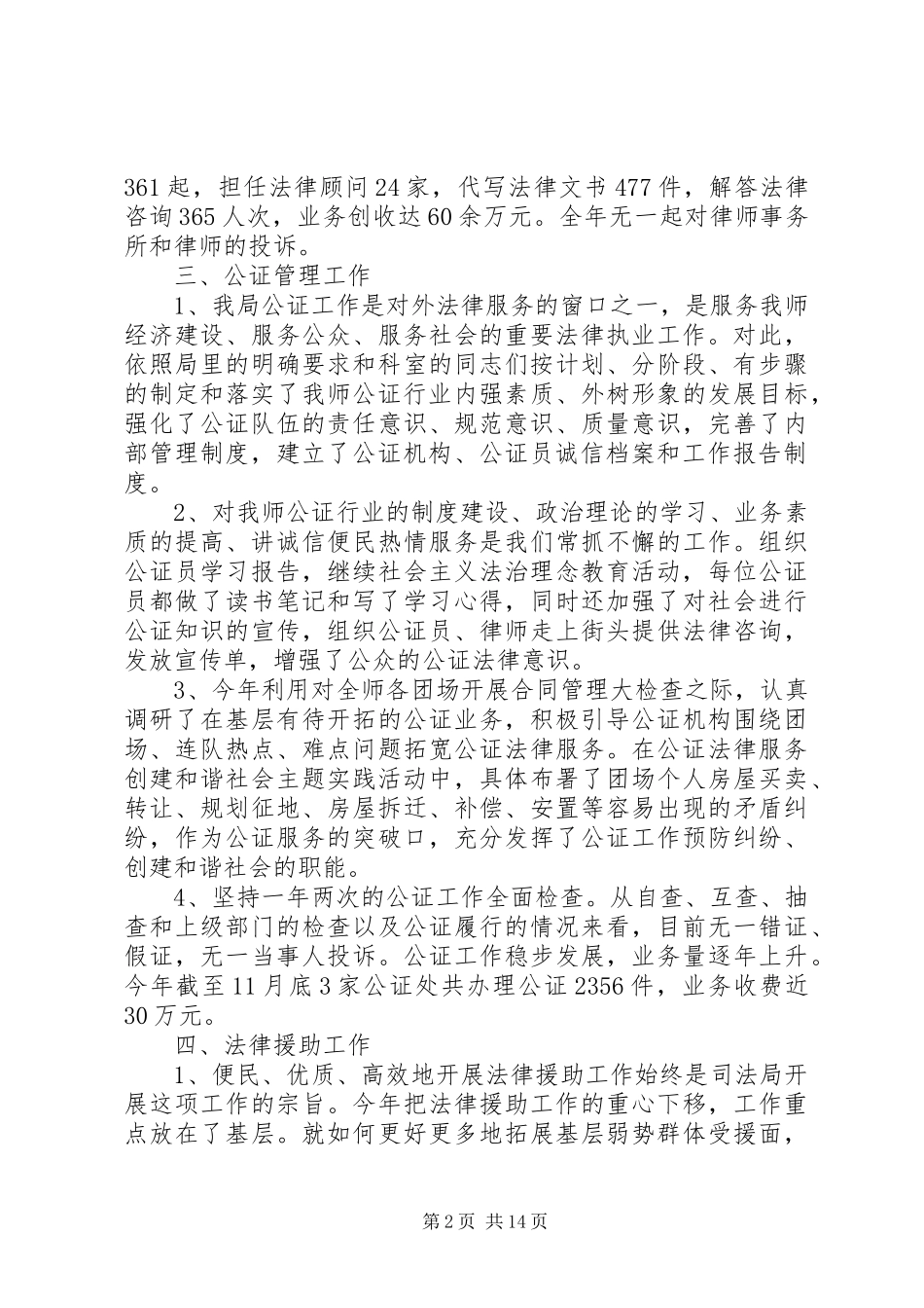 2024年领导个人民主评议报告_第2页