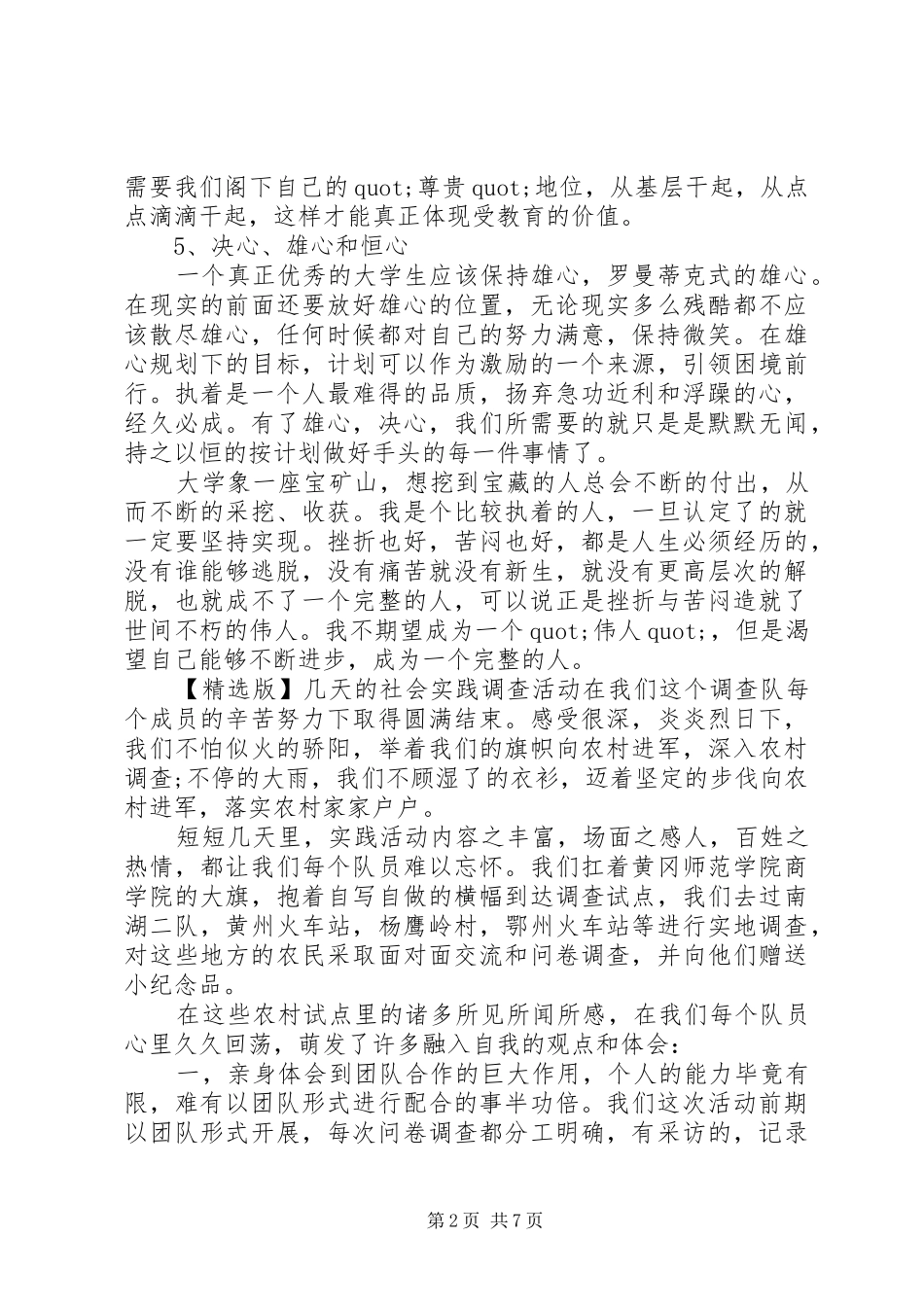 2024年生活方面的自我鉴定_第2页