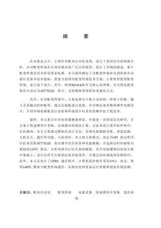 智能配变终端的设计和实现  计算机专业