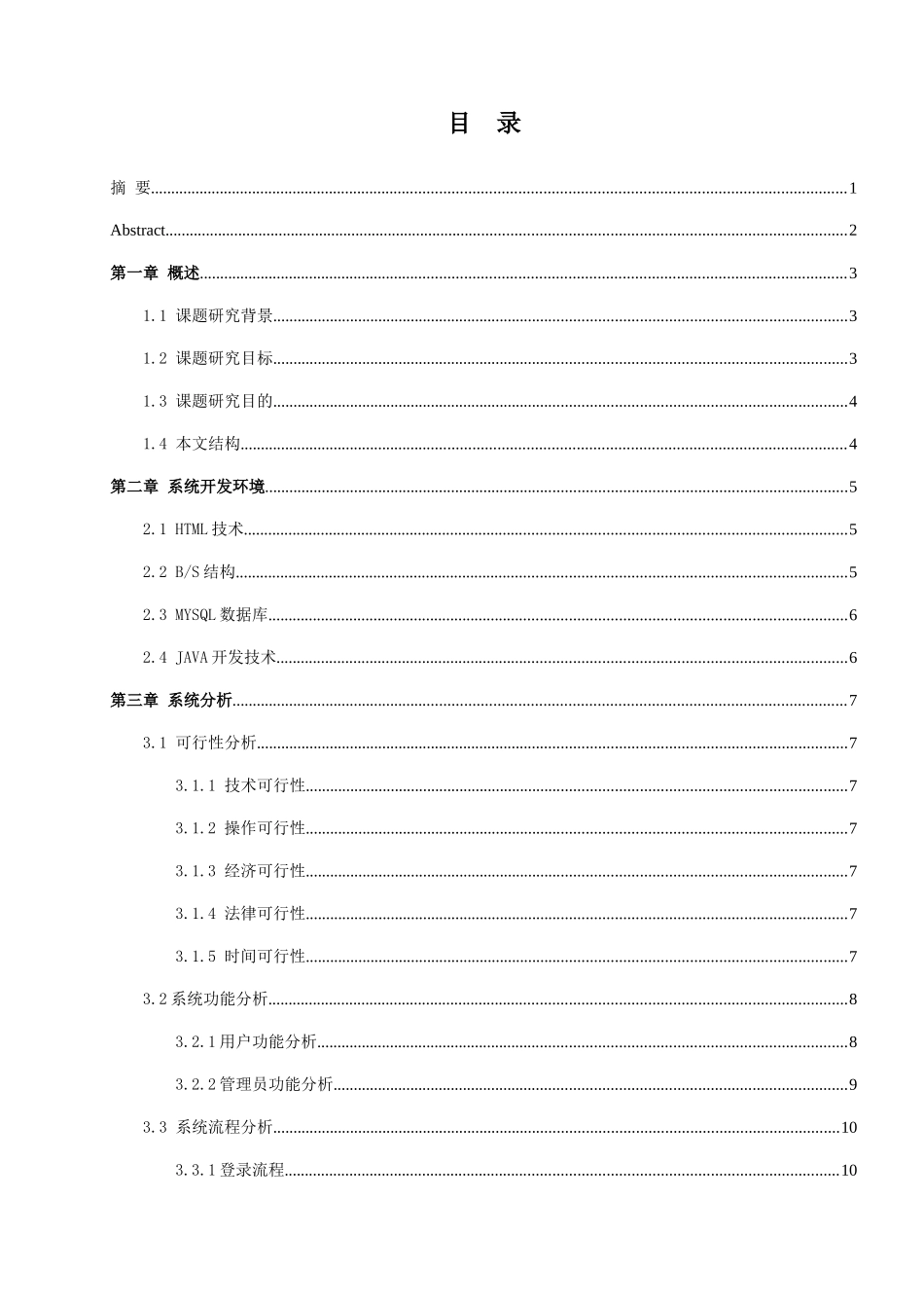 智能社交营销系统的开发与设计  计算机专业、_第2页